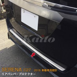 画像1: NISSAN：SERENA 【C27】リアバンパープロテクター