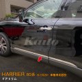 TOYOTA HARRIER MXUA8/AXUH8 ドアトリム