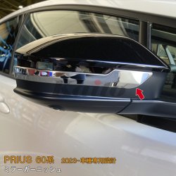 画像4: TOYOTA PRIUS 60系 ミラーガーニッシュ