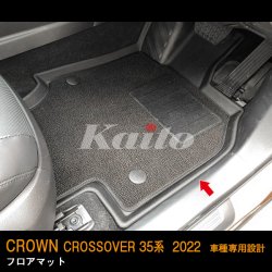 画像5: TOYOTA CROWN CROSSOVER フロアマット