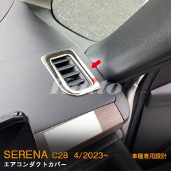 画像4: NISSAN SERENA C28 エアコンダクトカバー