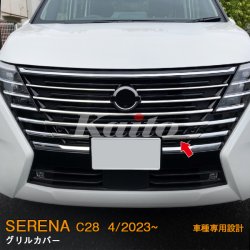 画像4: NISSAN SERENA C28 グリルカバー