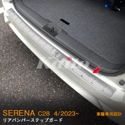 画像4: NISSAN SERENA C28 リアバンパーステップガード