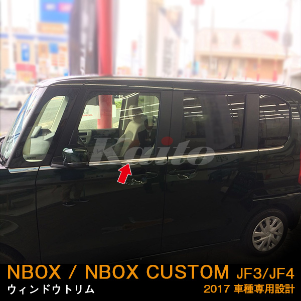 HONDA N-BOX CUSTOM[JF3/4] ウィンドウトリム