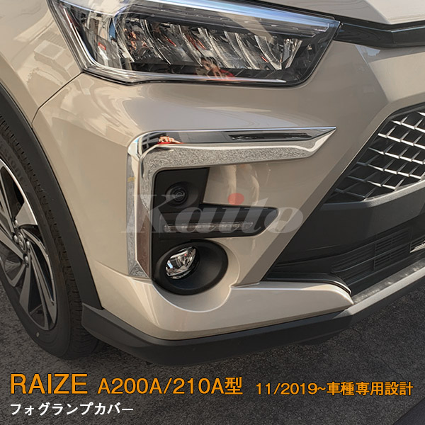 TOYOTA：RAIZE 【A200A/210A型】フォグランプカバー