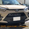 画像1: TOYOTA：RAIZE 【A200A/210A型】バンパーグリルカバー