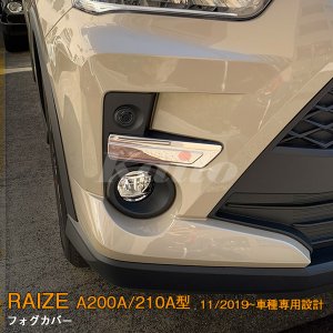 画像: TOYOTA：RAIZE 【A200A/210A型】フォグカバー