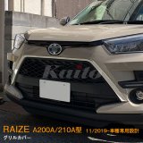 画像: TOYOTA：RAIZE 【A200A/210A型】グリルカバー