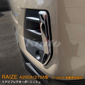 画像: TOYOTA：RAIZE 【A200A/210A型】リアルフレクターガーニッシュ