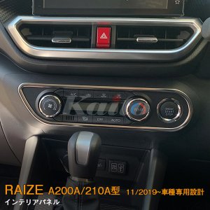 画像: TOYOTA：RAIZE 【A200A/210A型】インテリアパネル