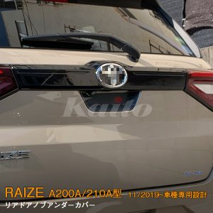 画像: TOYOTA：RAIZE 【A200A/210A型】リアドアノブアンダーカバー