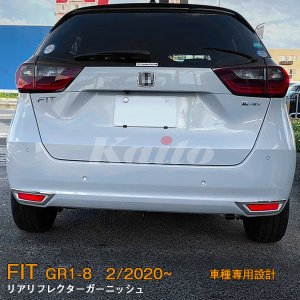 画像: HONDA FIT【GR1-8】リアリフレクターガーニッシュ