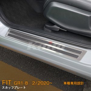 画像: HONDA FIT【GR1-8】スカッフプレート