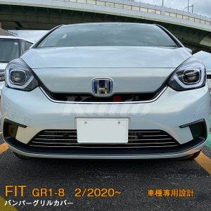 画像: HONDA FIT【GR1-8】バンパーグリルカバー