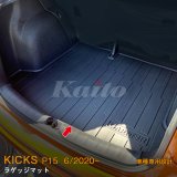 画像: NISSAN KICKS P15 ラゲッジマット