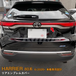 画像: TOYOTA HARRIER MXUA8/AXUH8 リアエンブレムカバー