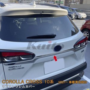 画像: TOYOTA CORLLA CROSS 10系 リアエンブレムカバー