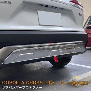 画像: TOYOTA CORLLA CROSS 10系 リアバンパープロテクター