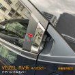 画像1: HONDA VEZEL RV系 ドアハンドルカバー