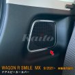 画像1: SUZUKI WAGON R SMILE MX81S/91S ドアスピーカーカバー