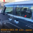 画像1: SUZUKI WAGON R SMILE MX81S/91S ウィンドウトリム