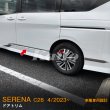 画像4: NISSAN SERENA C28 ドアトリム