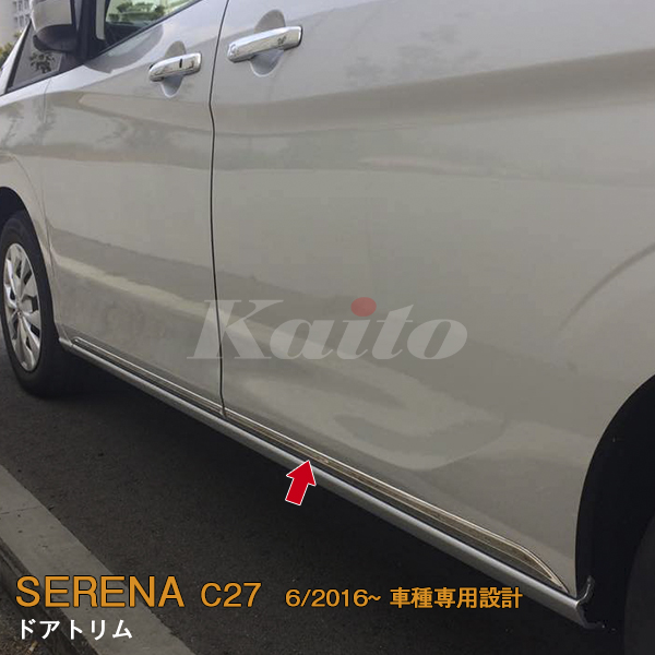 NISSAN SERENA 【C27】ドアトリム