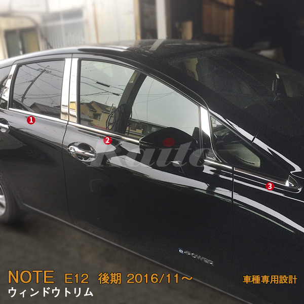 画像1: NISSAN NOTE E12 後期 ウィンドウトリム