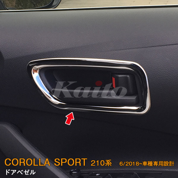 画像1: TOYOTA CORLLA SPORT 210系 ドアベゼル