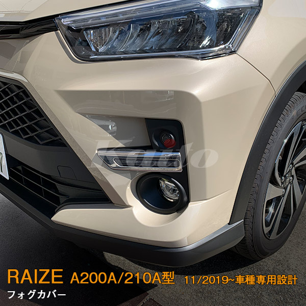 画像1: TOYOTA：RAIZE 【A200A/210A型】フォグカバー