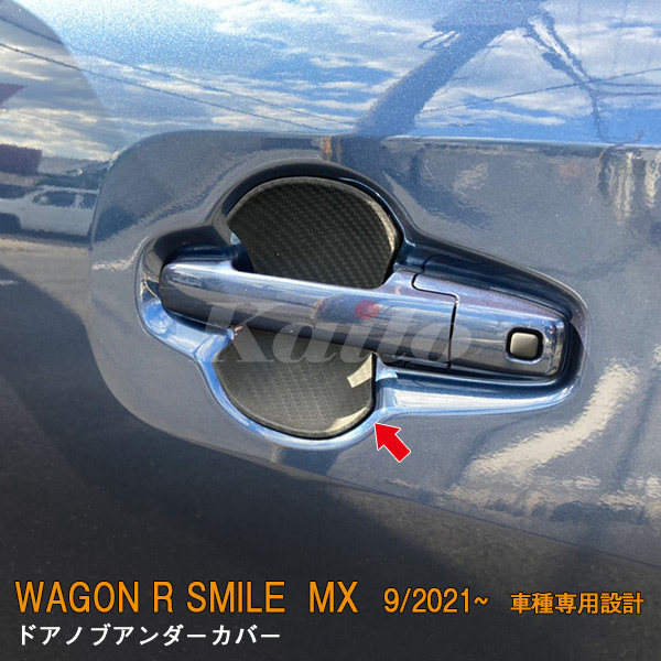 画像1: SUZUKI WAGON R SMILE MX81S/91S ドアノブアンダーカバー