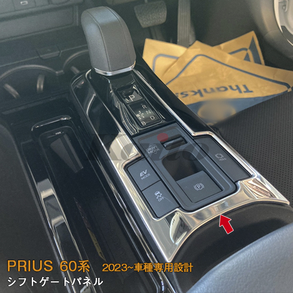 画像4: TOYOTA PRIUS 60系 シフトゲートパネル