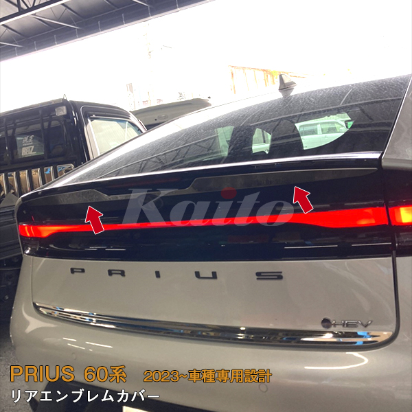 画像4: TOYOTA PRIUS 60系 リアエンブレムカバー