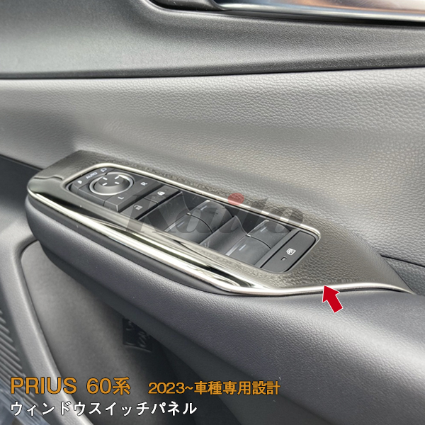 画像4: TOYOTA PRIUS 60系 ウィンドウスイッチパネル