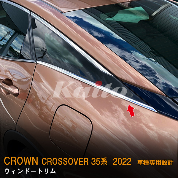 画像5: TOYOTA CROWN CROSSOVER ウィンドートリム