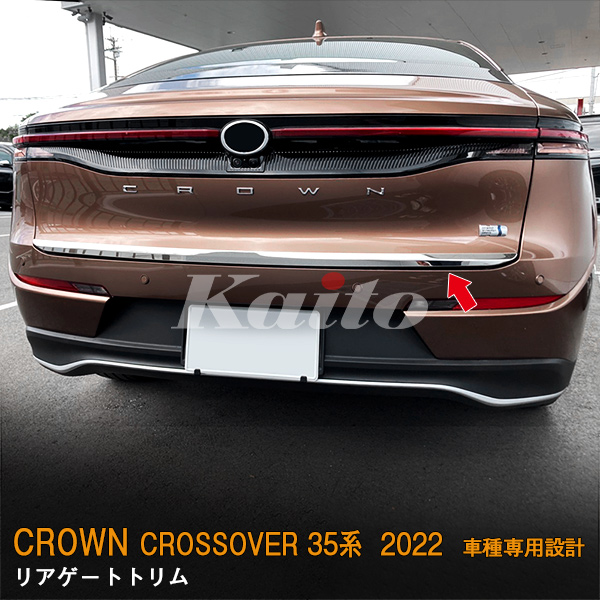 画像4: TOYOTA CROWN CROSSOVER リアゲートトリム