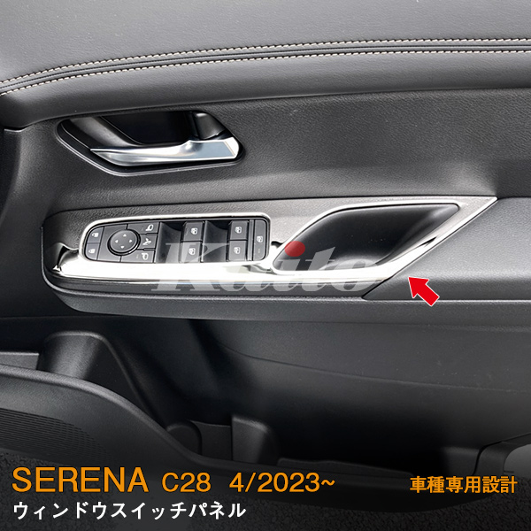 画像4: NISSAN SERENA C28 ウィンドウスイッチパネル