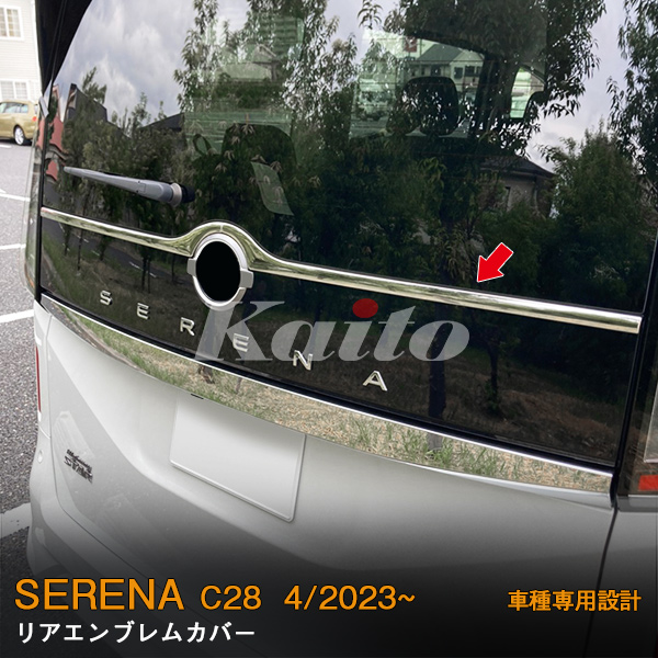 画像4: NISSAN SERENA C28 リアエンブレムカバー