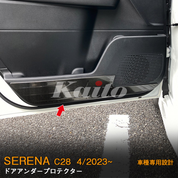 画像4: NISSAN SERENA C28 ドアアンダープロテクター