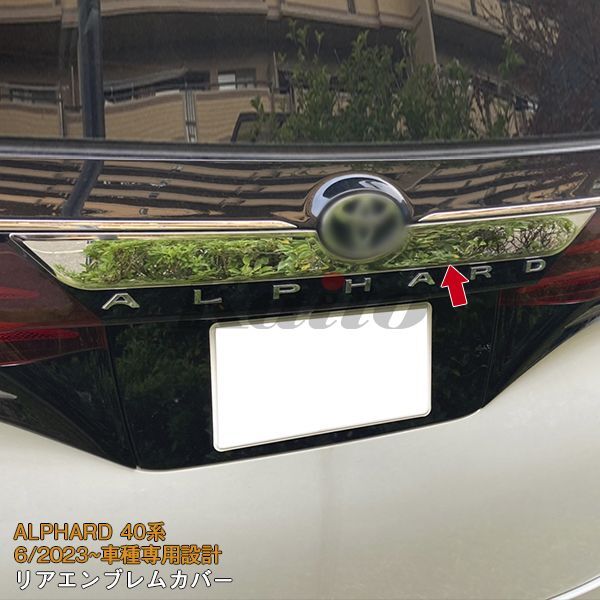 画像1: TOYOTA ALPHARD 40系 リアエンブレムカバー